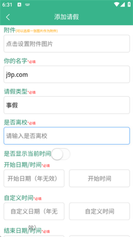今日校园请假模拟器 第2张图