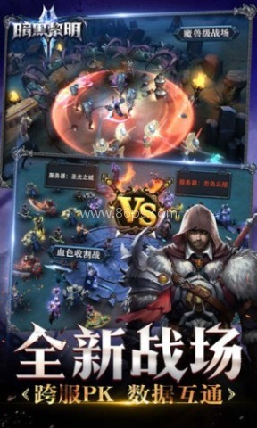 暗黑黎明360版 第1张图
