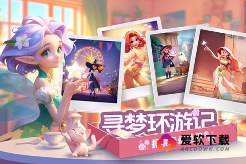 梦幻魔法屋2.25.2版本