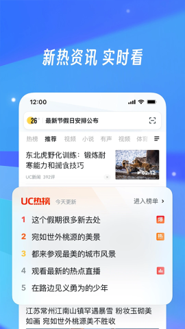 UC浏览器12.3.0