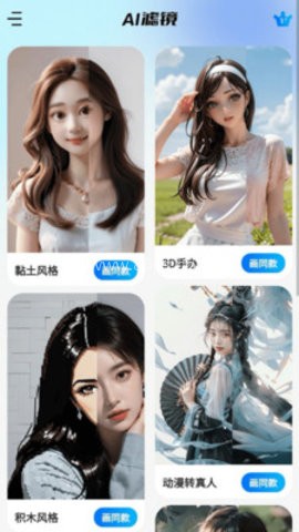 粘土滤镜相机