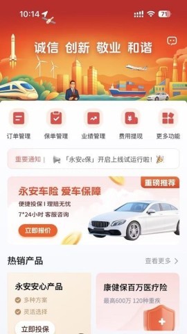 永安e保 第2张图