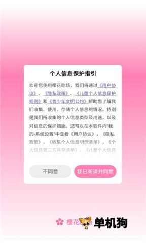 樱花剧场 樱花剧场