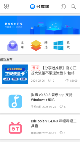 分享迷