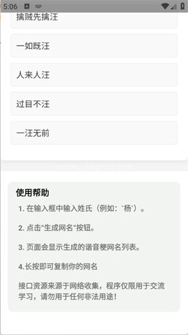 姓氏谐音梗网名生成器