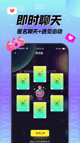 陌趣漂流瓶