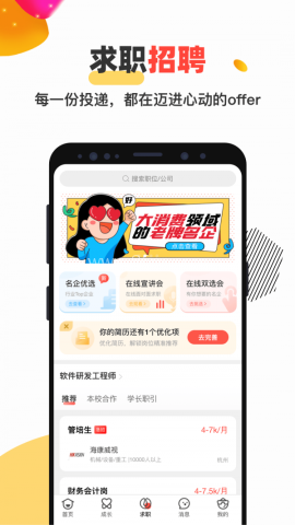 校友邦官方正版