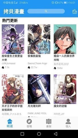拷贝漫画阅读器 第2张图