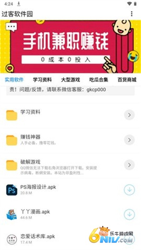 过客软件园