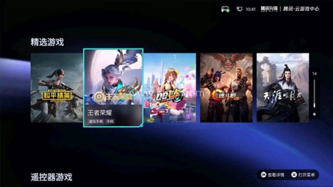 腾讯先锋云游戏平台