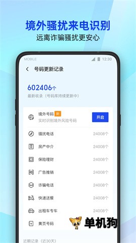 腾讯管家