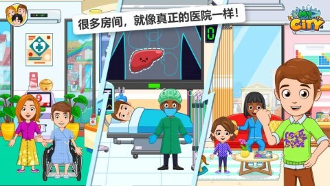 我的城市医院 第2张图