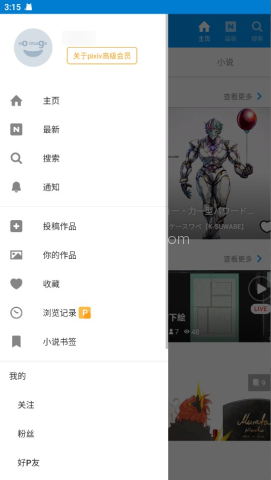 pixiv直连版 第4张图