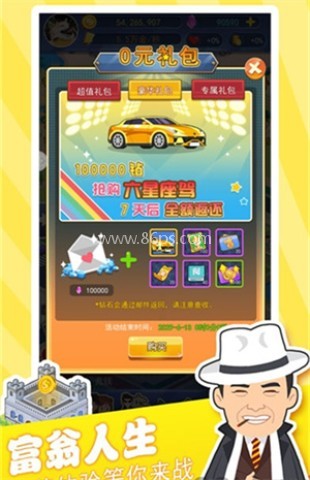全民大富翁
