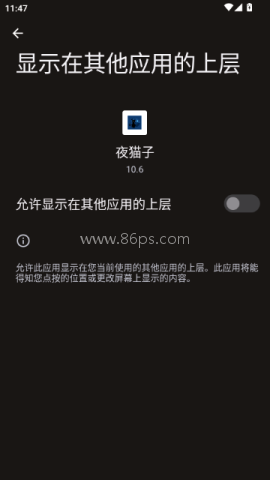 夜猫子辅助器 第1张图
