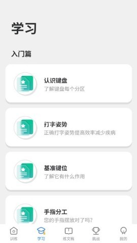 五笔训练通