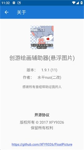 创游绘画辅助器