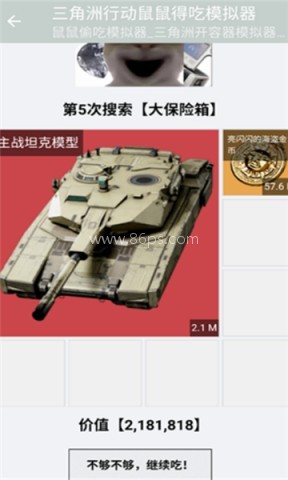 三角洲鼠鼠得吃模拟器