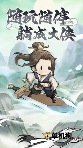 侠客无双