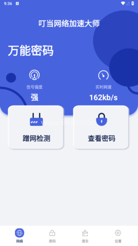 叮当网络加速大师