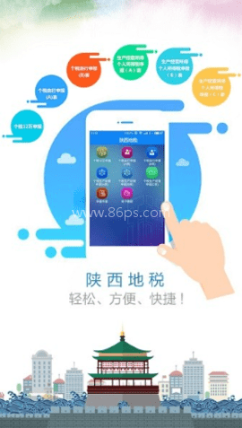 陕西地税