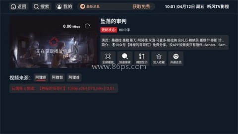 听风TV影视