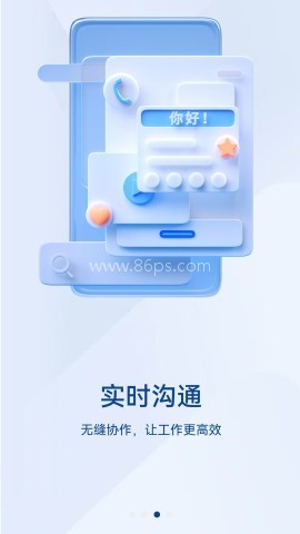 英途移动办公