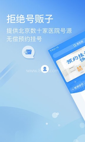 北京医院挂号预约统一平台 北京医院挂号预约统一平台