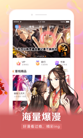 漫客栈免费版漫画