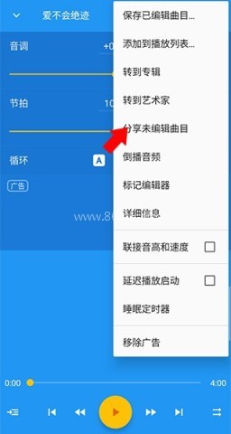 音乐速度变更器 第2张图