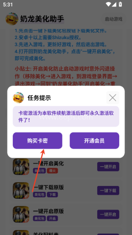 奶龙美化助手 第4张图
