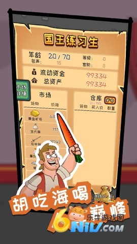 我要当国王加强版