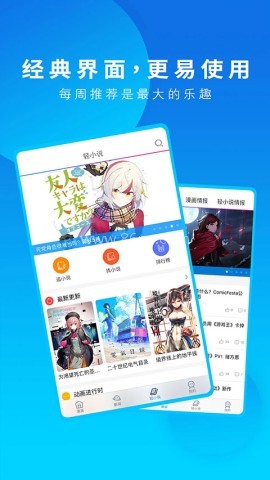 动漫之家漫画app