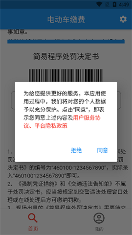 电动车缴费