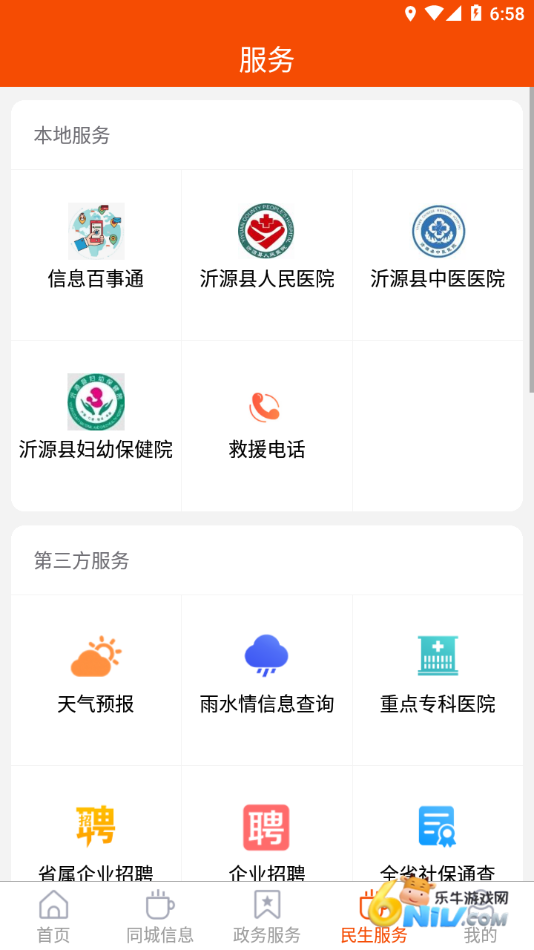 沂源融媒客户端