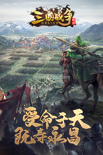 三国战争华为版本