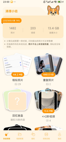 照片狗相册清理助手 照片狗相册清理助手 第2张图