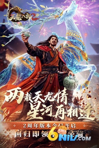 天龙八部手游腾讯版
