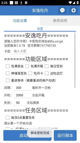 安逸吃丹