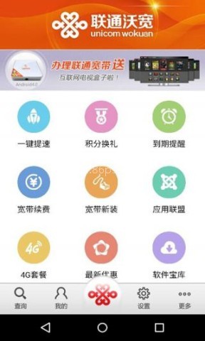 联通沃宽 第1张图