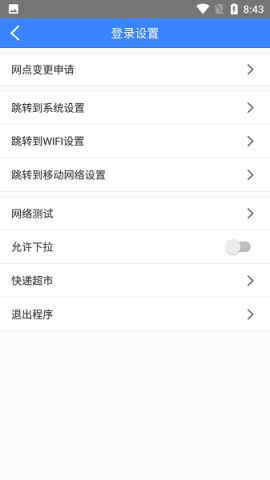 中通快递pda
