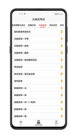 考公宝典 考公宝典