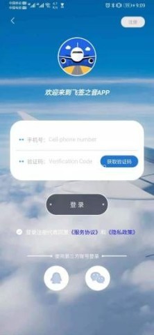 飞签之音