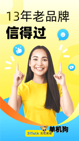 51Talk无忧英语 51Talk无忧英语