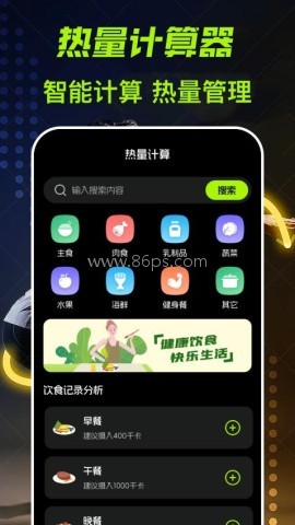 跑步计fit减肥