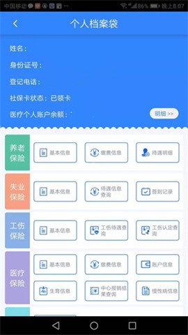 哈尔滨智慧人社
