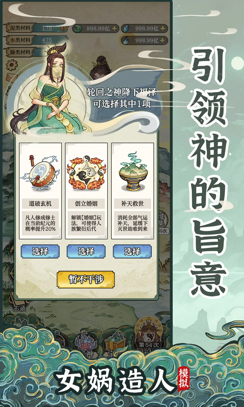 女娲造人模拟器