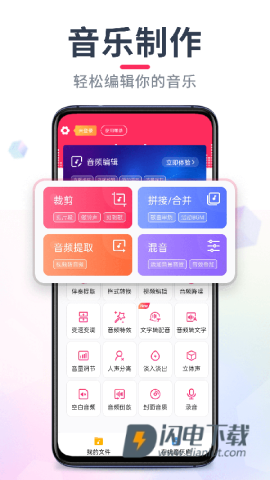 音频音乐剪辑