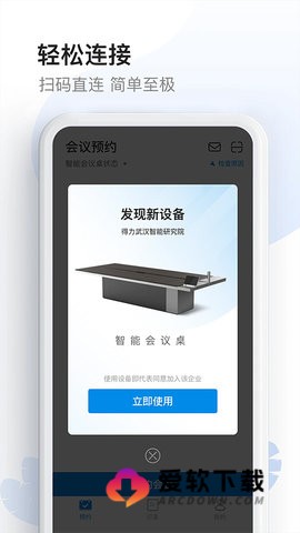 智能会议桌