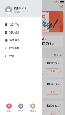 木木代驾 第1张图
